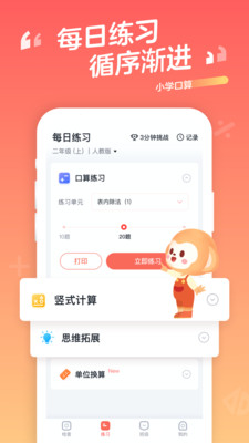 小學口算截圖欣賞