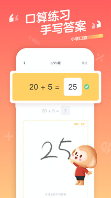 小學口算截圖欣賞