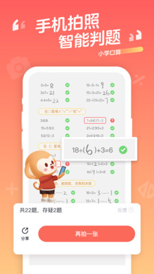 小學口算截圖欣賞
