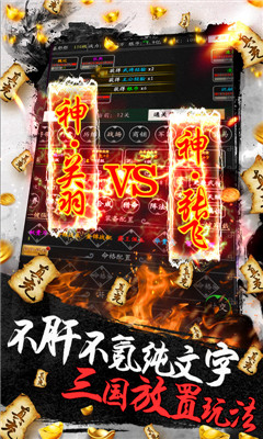 怒三國無限版截圖欣賞