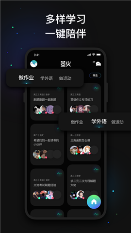 螢火語音截圖欣賞