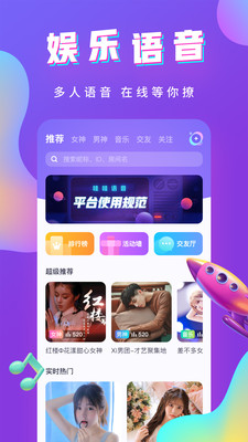 哇哇語音截圖欣賞