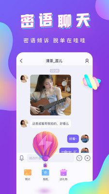 哇哇語音截圖欣賞