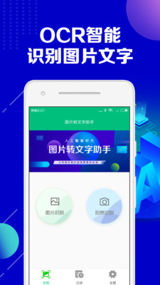 圖片轉(zhuǎn)文字助手截圖欣賞