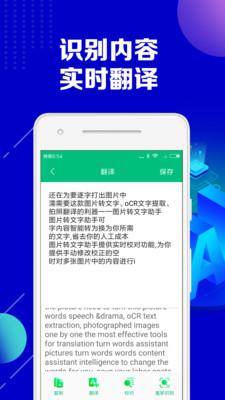 圖片轉(zhuǎn)文字助手截圖欣賞