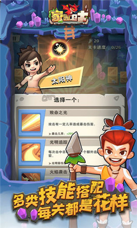 家園衛(wèi)士截圖欣賞
