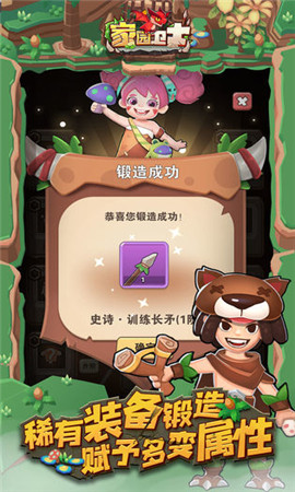家園衛(wèi)士截圖欣賞