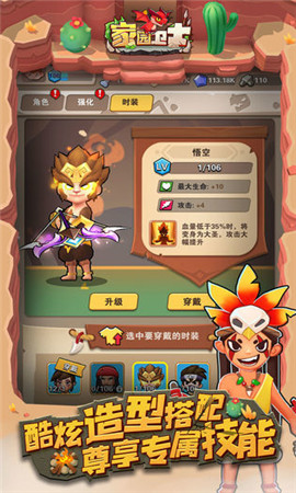 家園衛(wèi)士截圖欣賞