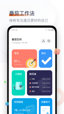 番茄時(shí)鐘截圖欣賞