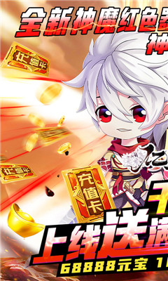 億次元神魔送充值版截圖欣賞