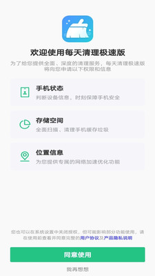 每天清理極速版截圖欣賞
