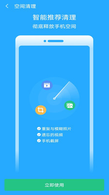 每天清理極速版截圖欣賞