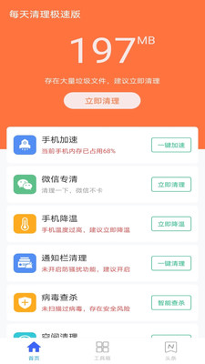 每天清理極速版截圖欣賞