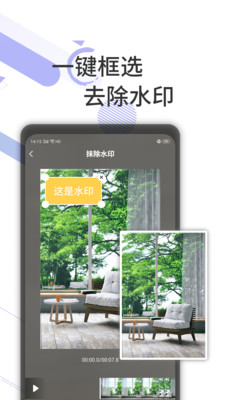 去水印剪輯工坊截圖欣賞