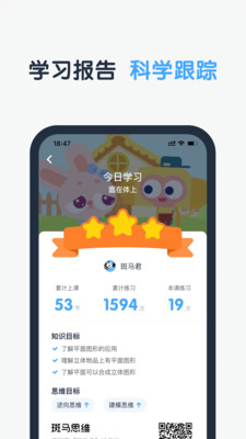斑馬思維截圖欣賞