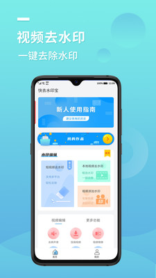 快去水印寶截圖欣賞