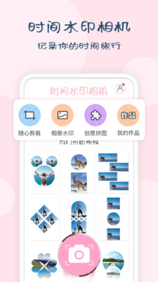 時光相機(jī)截圖欣賞