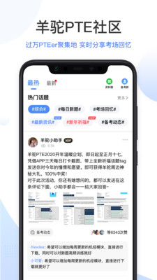 PTE羊駝截圖欣賞