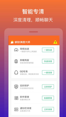 極致清理大師截圖欣賞