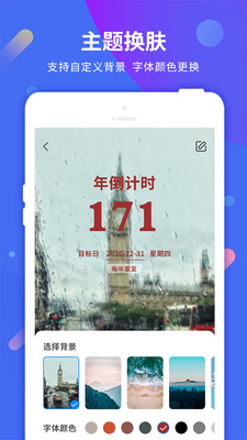 倒計時助手截圖欣賞
