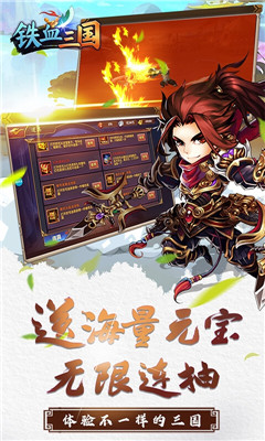 鐵血三國海量版截圖欣賞
