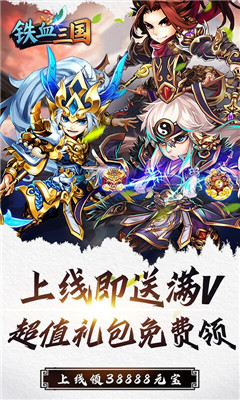 鐵血三國海量版截圖欣賞