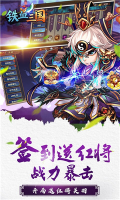 鐵血三國海量版截圖欣賞