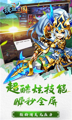 鐵血三國海量版截圖欣賞