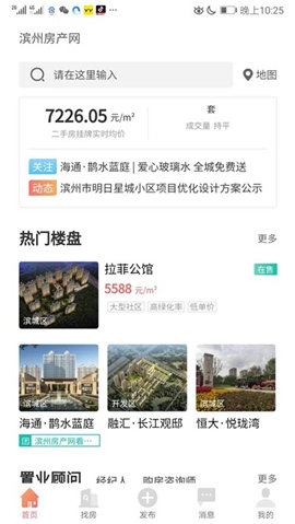 濱州房產(chǎn)網(wǎng)截圖欣賞