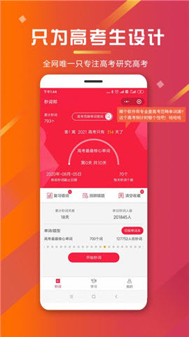 秒詞邦截圖欣賞