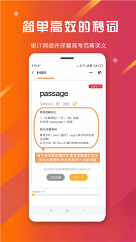 秒詞邦截圖欣賞