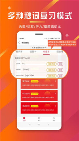 秒詞邦截圖欣賞
