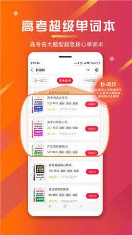 秒詞邦截圖欣賞
