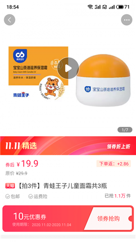 優(yōu)省生活截圖欣賞