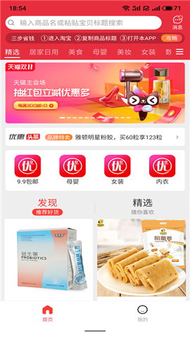 優(yōu)省生活截圖欣賞
