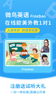 微鳥少兒英語截圖欣賞