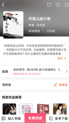 掌民小說截圖欣賞