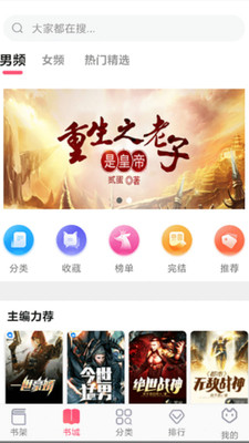 掌民小說截圖欣賞