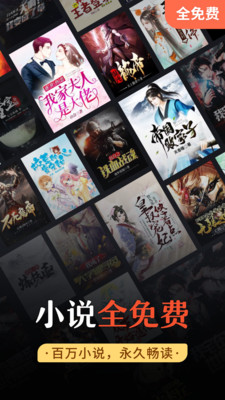 免費小說閱讀app截圖欣賞