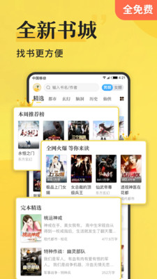 免費小說閱讀app截圖欣賞