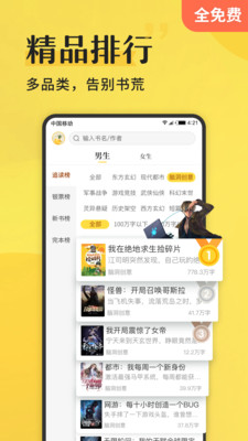 免費小說閱讀app截圖欣賞