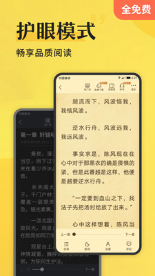 免費小說閱讀app截圖欣賞