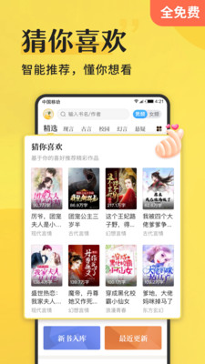 免費小說閱讀app截圖欣賞