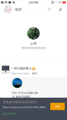 粒歷截圖欣賞