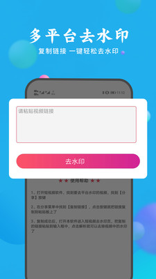 去水印剪輯助手截圖欣賞