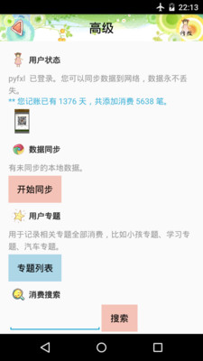 AA生活記賬截圖欣賞