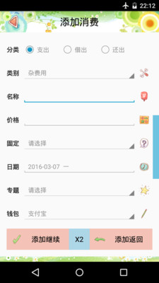 AA生活記賬截圖欣賞