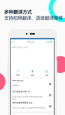 中英語音同聲翻譯截圖欣賞