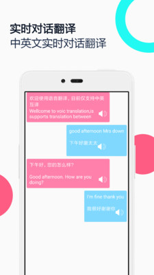 中英語音同聲翻譯截圖欣賞