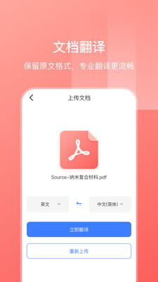英語掃描翻譯截圖欣賞